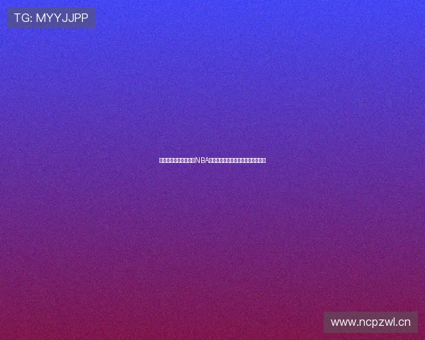 央视体育频道全程直播NBA赛季精彩对决助力球迷共享篮球盛宴 央视体育频道全程直播NBA赛季精彩对决助力球迷共享篮球盛宴